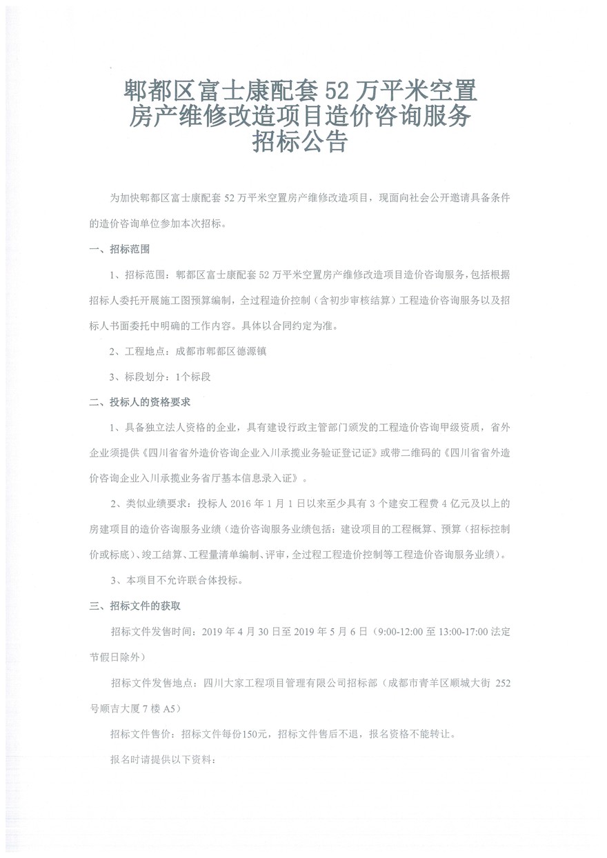 造價咨詢招標公告_1_1
