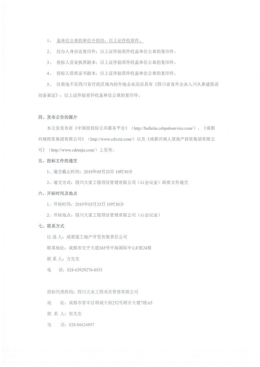造價咨詢招標公告_2_1
